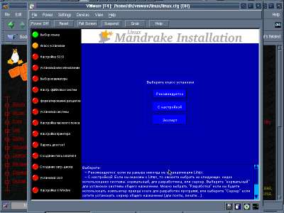 Скриншот моего рабочего стола с запущенной установкой Mandrake Linux 7.0 RE в VMWare